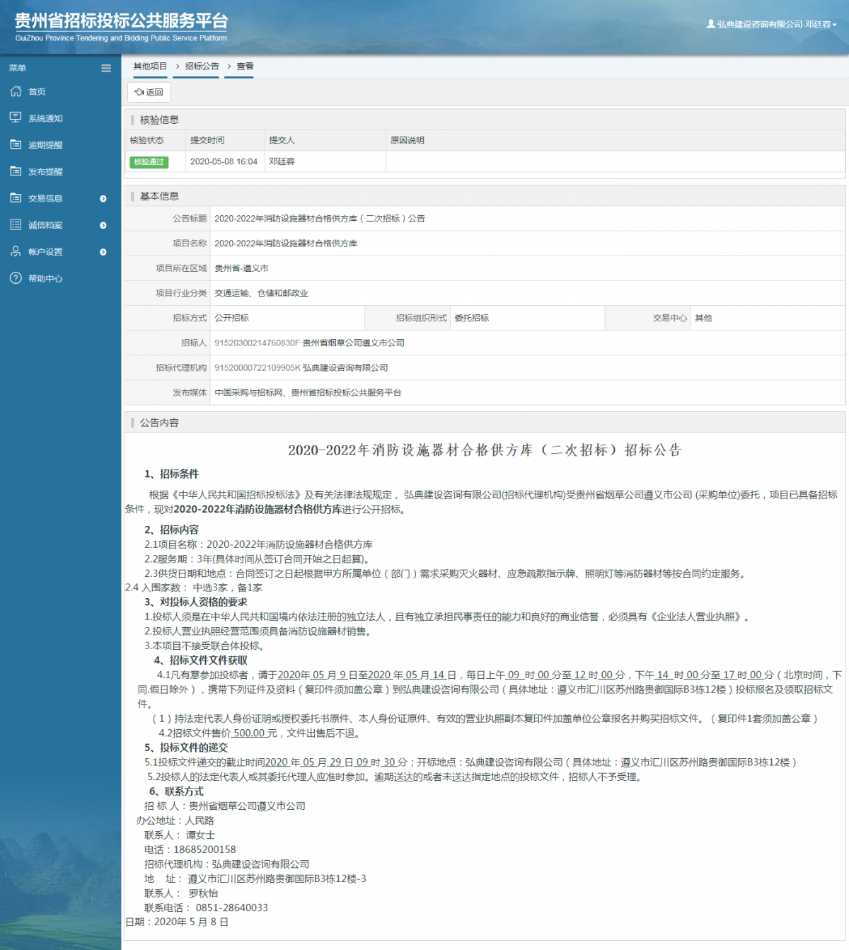 2020-2022年消防設(shè)施器材合格供方庫（二次招標(biāo)）公告