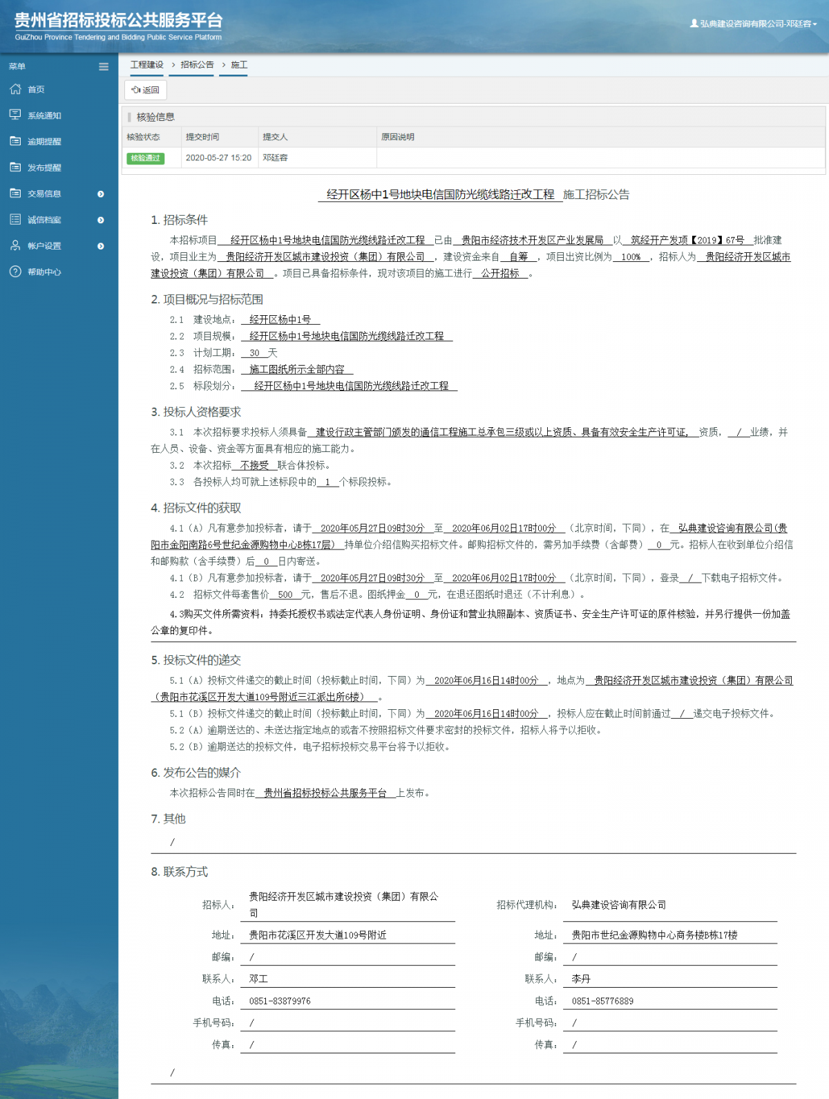 經(jīng)開區(qū)楊中1號地塊電信國防光纜線路遷改工程施工招標公告