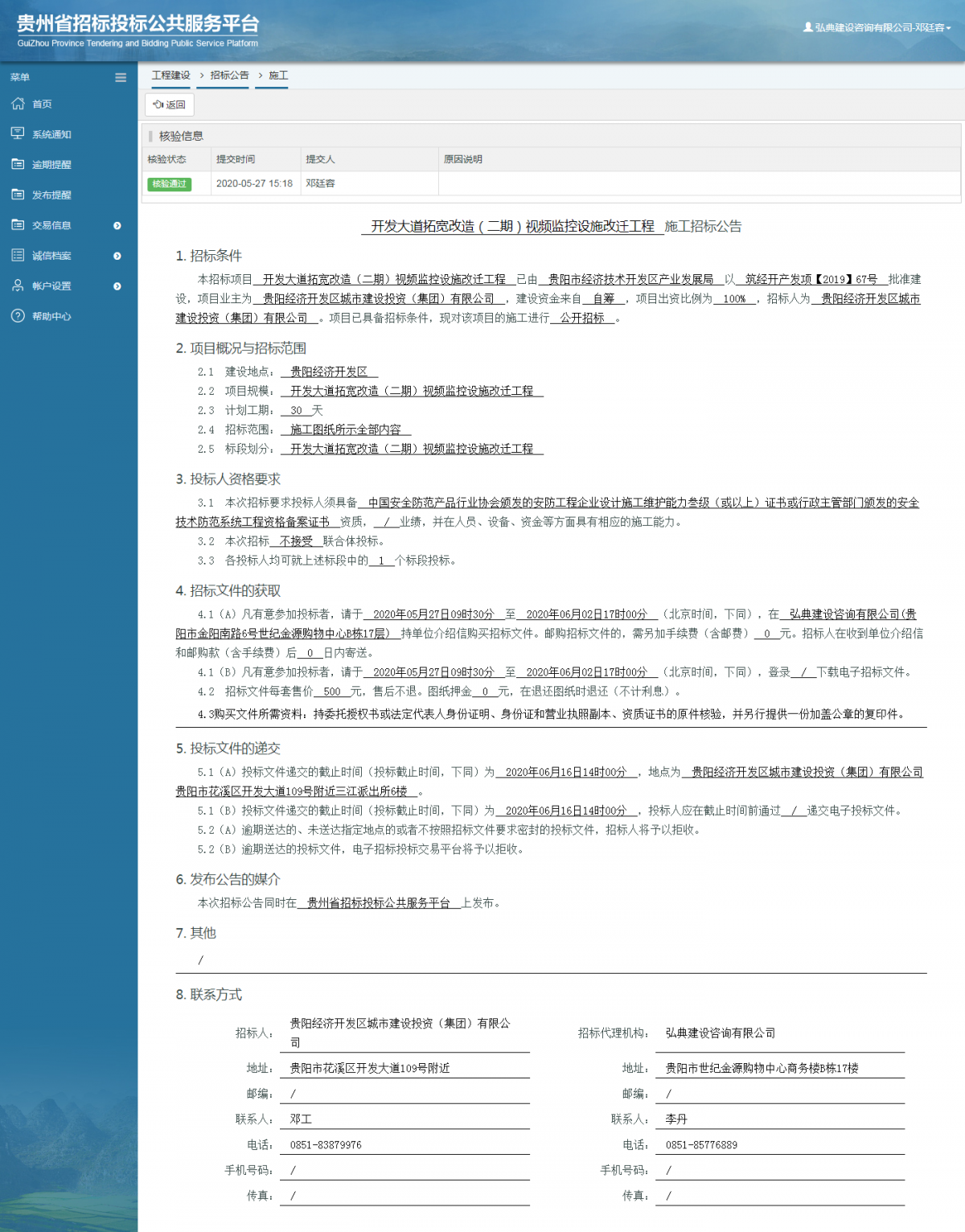 開發(fā)大道拓寬改造（二期）視頻監(jiān)控設施改遷工程施工招標公告