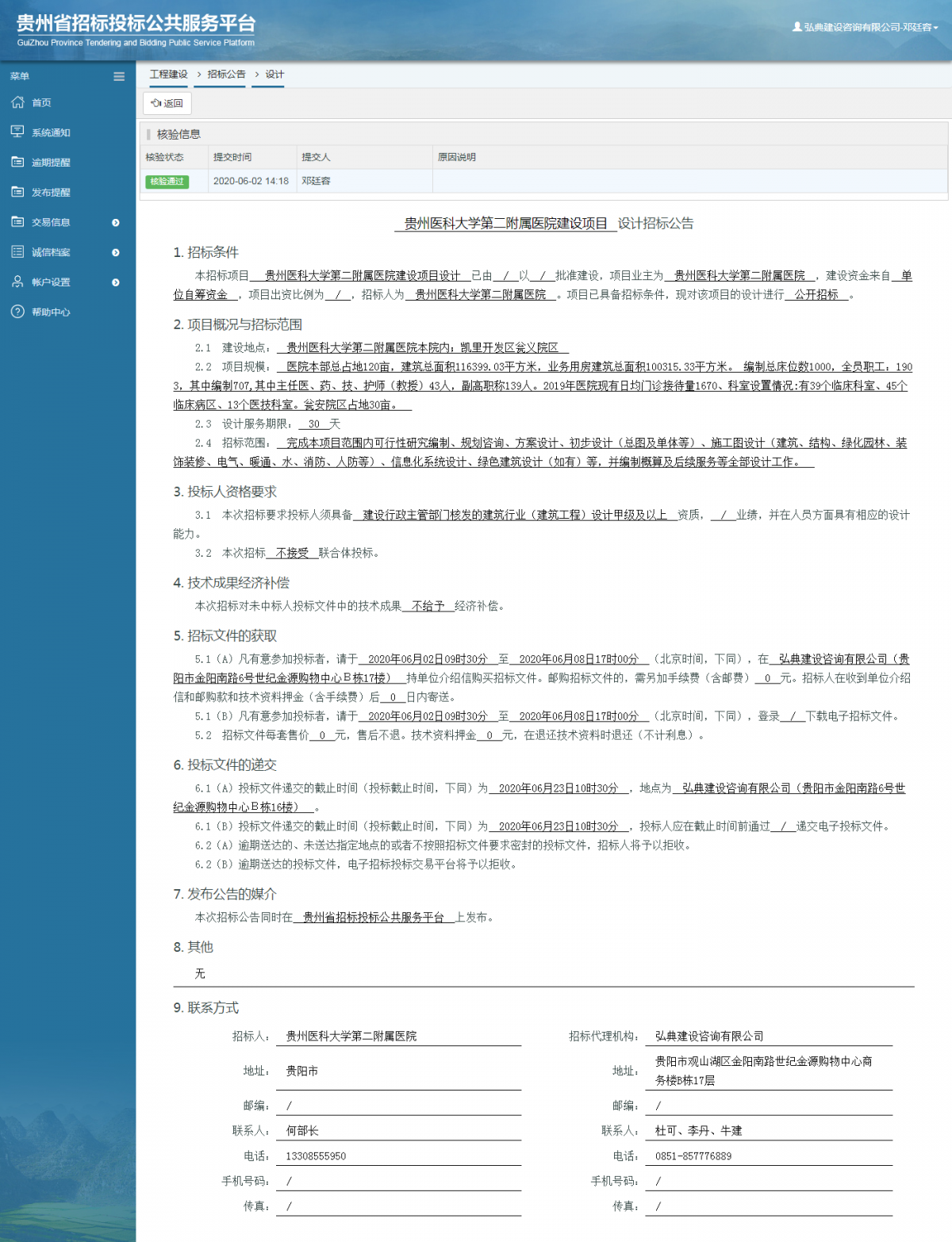 貴州醫(yī)科大學(xué)第二附屬醫(yī)院建設(shè)項(xiàng)目設(shè)計(jì)招標(biāo)公告
