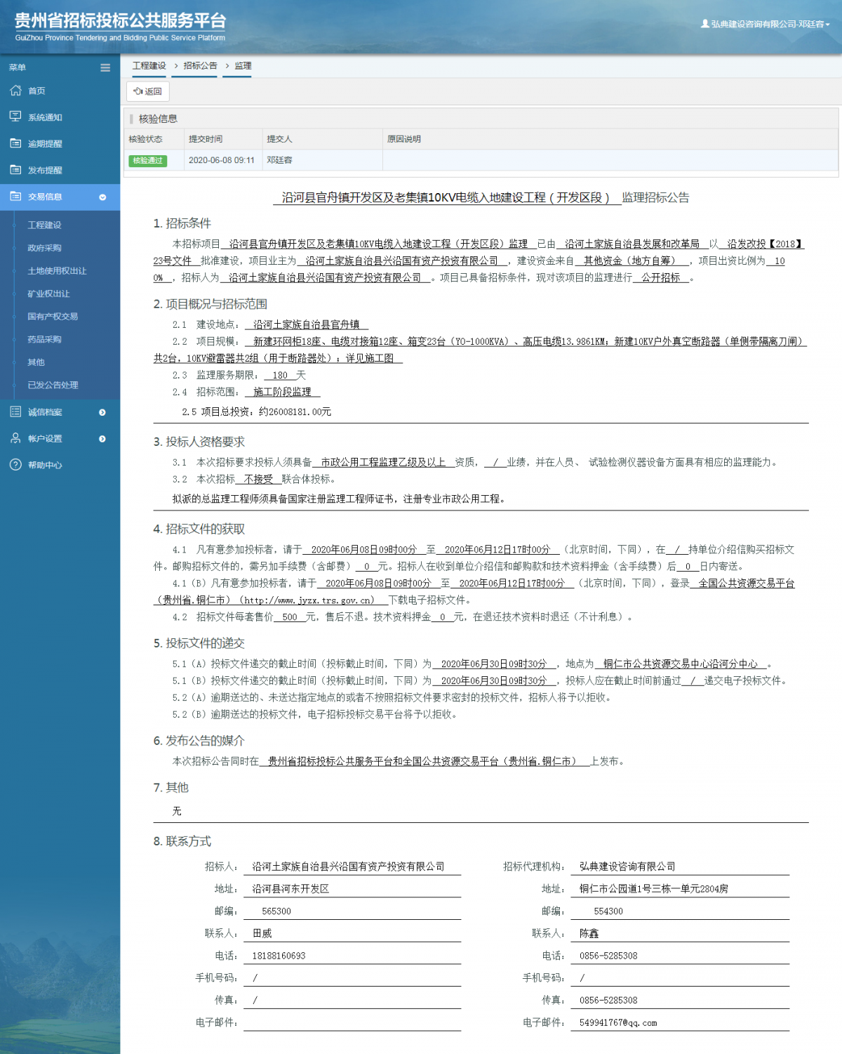 沿河縣官舟鎮(zhèn)開發(fā)區(qū)及老集鎮(zhèn)10KV電纜入地建設(shè)工程（開發(fā)區(qū)段）監(jiān)理招標(biāo)公告