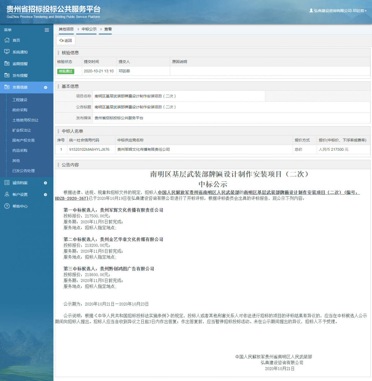 其他項目中標公示查看 _ 貴州招標投標公共服務平臺