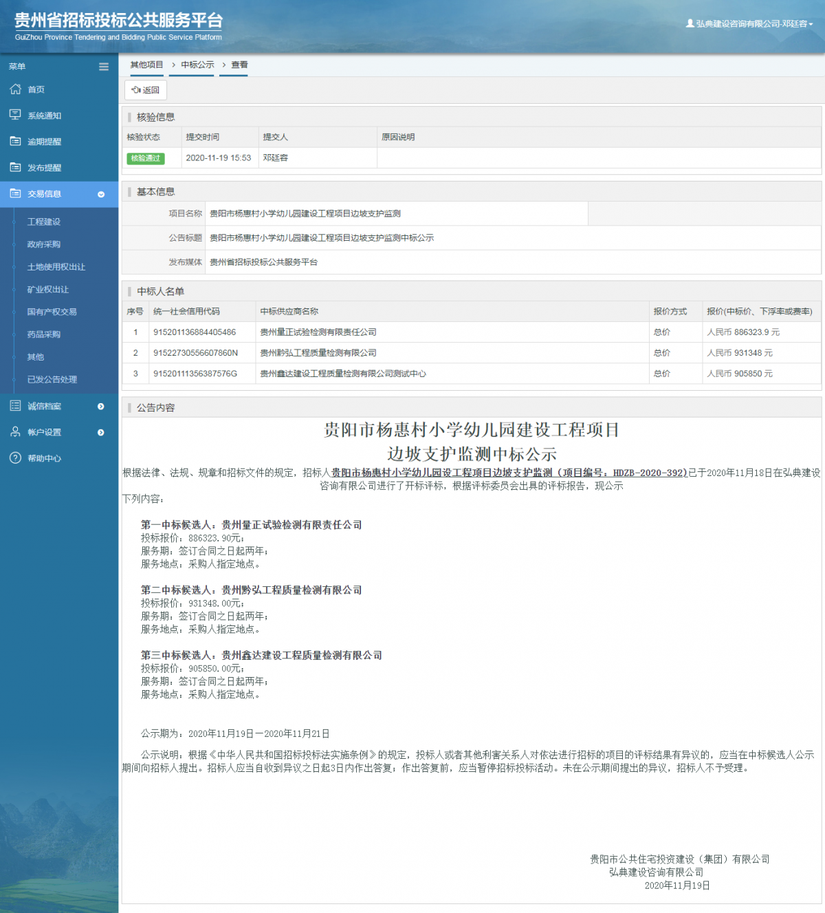 其他項目中標公示查看 _ 貴州招標投標公共服務(wù)平臺