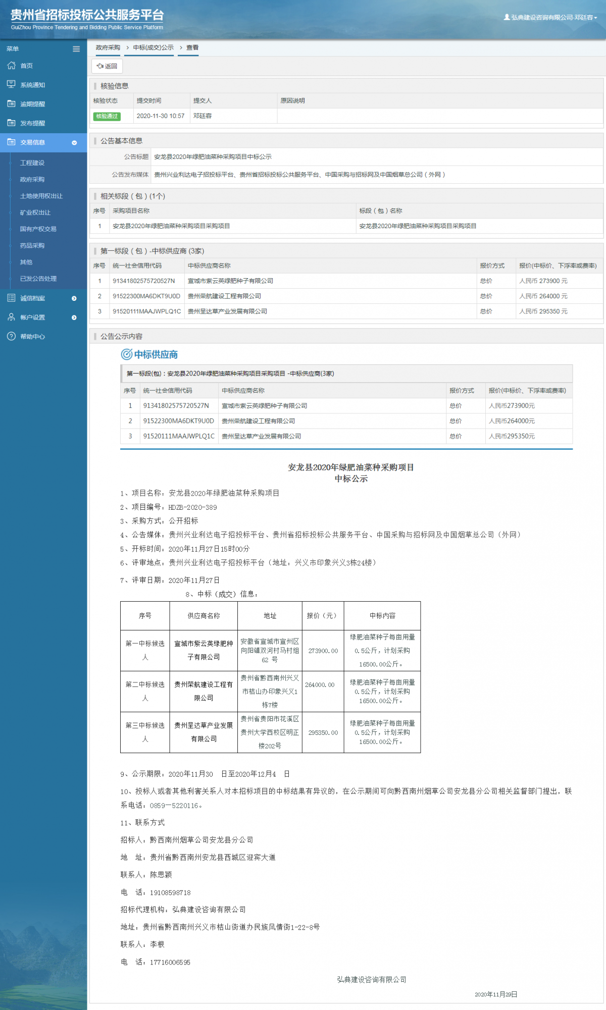 工程建設(shè)招標(biāo)公告查看 _ 貴州招標(biāo)投標(biāo)公共服務(wù)平臺