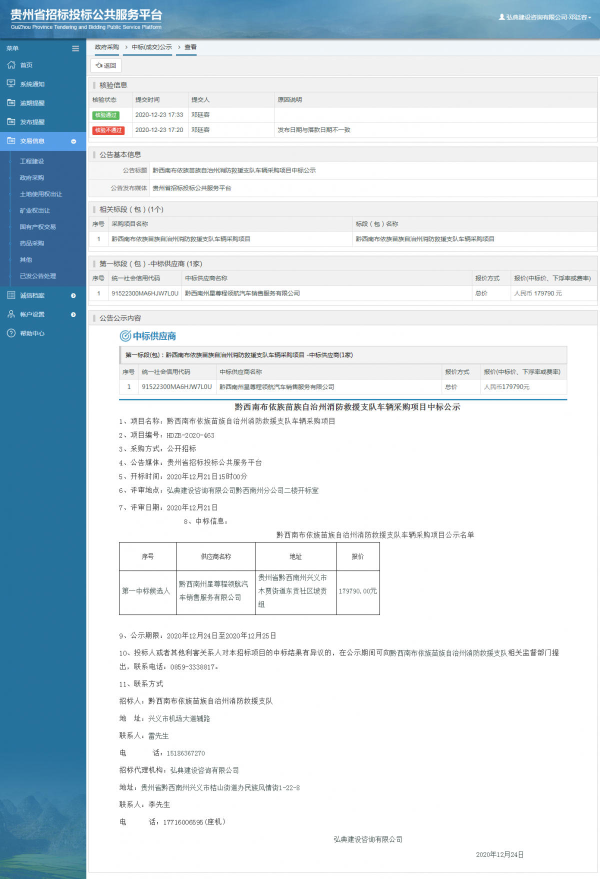 工程建設(shè)招標(biāo)公告查看 _ 貴州招標(biāo)投標(biāo)公共服務(wù)平臺