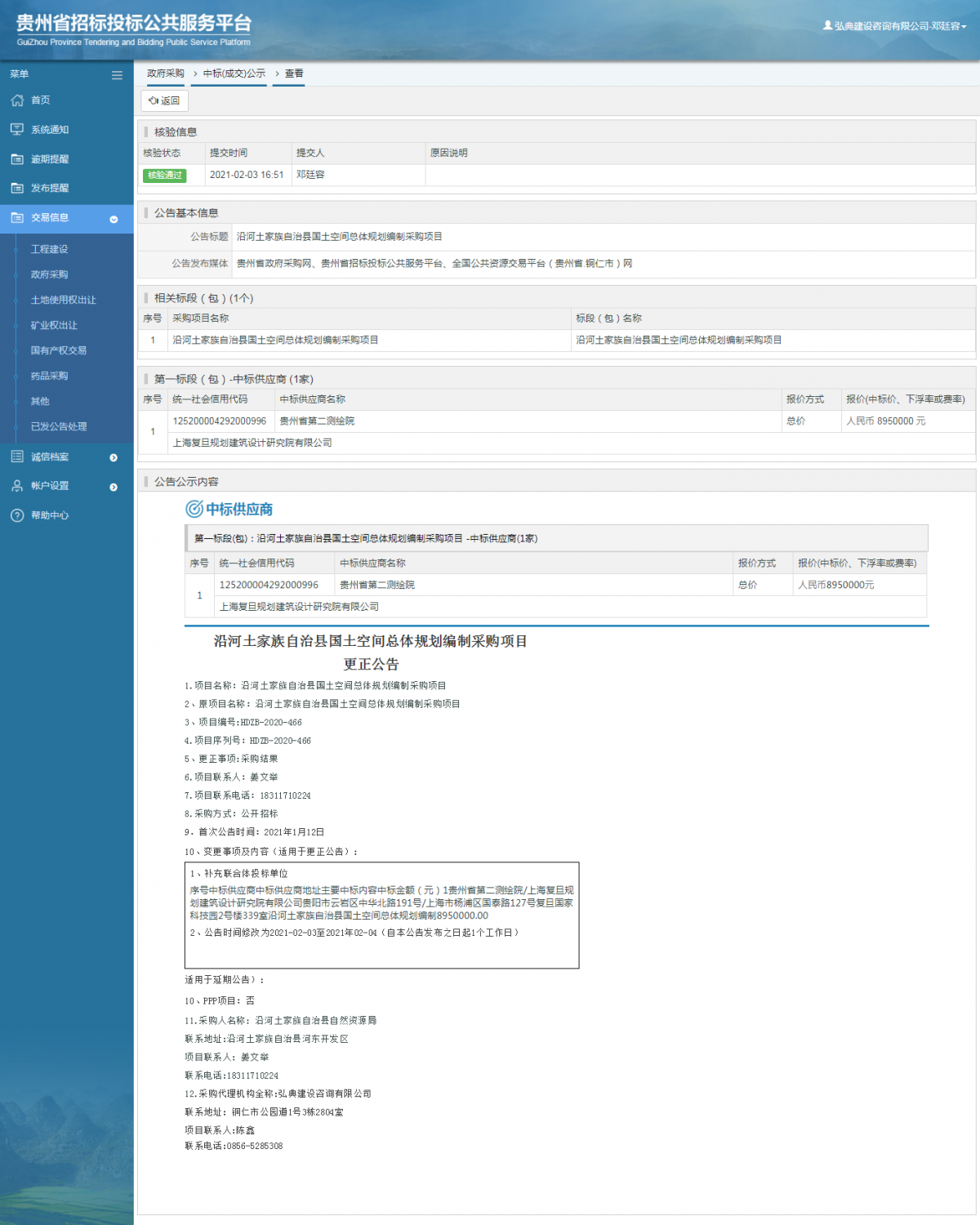 工程建設中標候選人公示查看 _ 貴州招標投標公共服務平臺