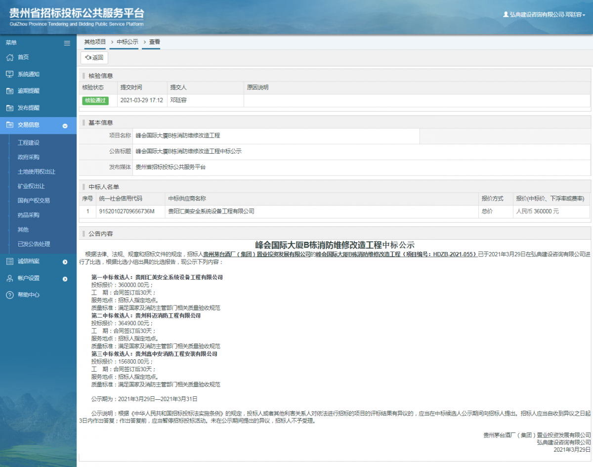 工程建設(shè)招標公告查看 _ 貴州招標投標公共服務(wù)平臺