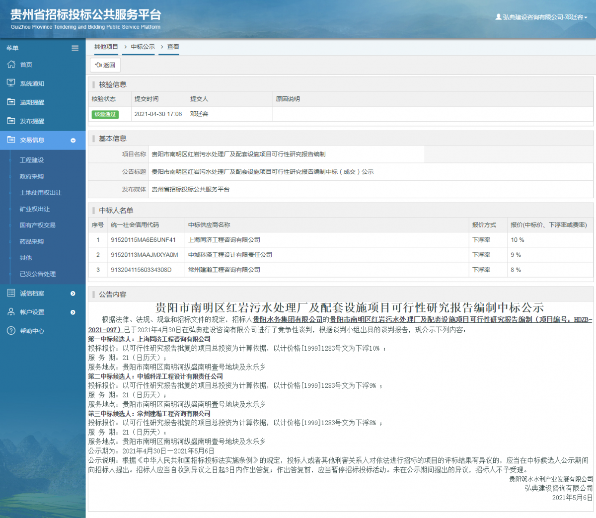 工程建設招標公告查看 _ 貴州招標投標公共服務平臺