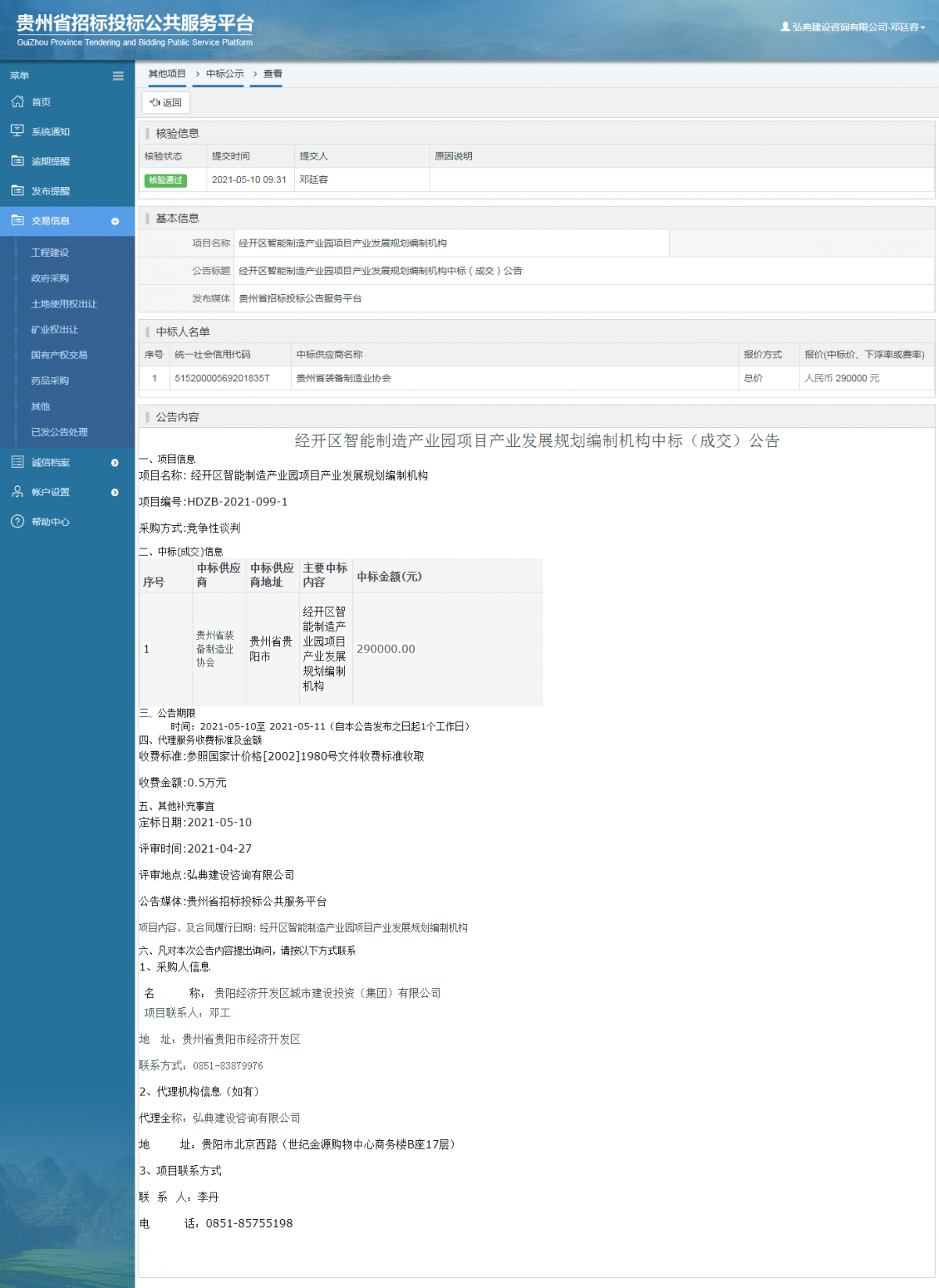 工程建設(shè)招標公告查看 _ 貴州招標投標公共服務(wù)平臺