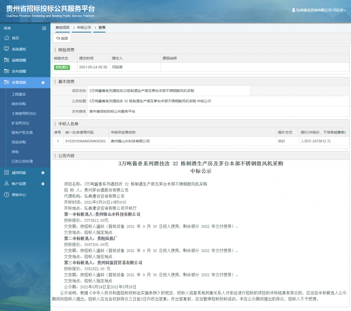 工程建設(shè)招標公告查看 _ 貴州招標投標公共服務(wù)平臺