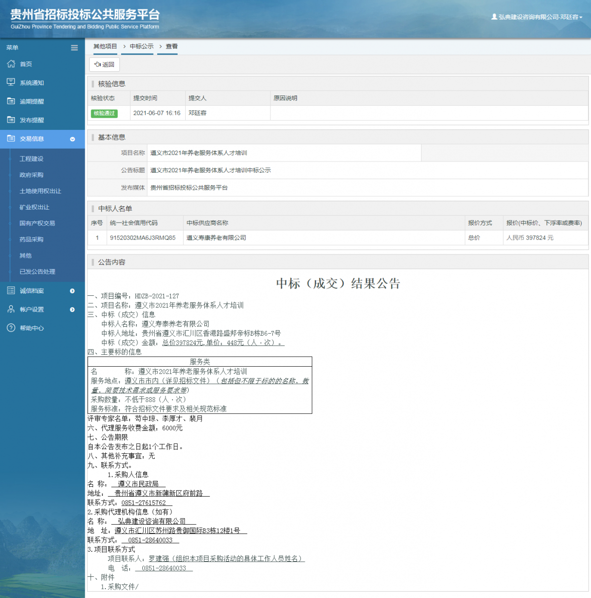 工程建設(shè)招標公告查看 _ 貴州招標投標公共服務平臺