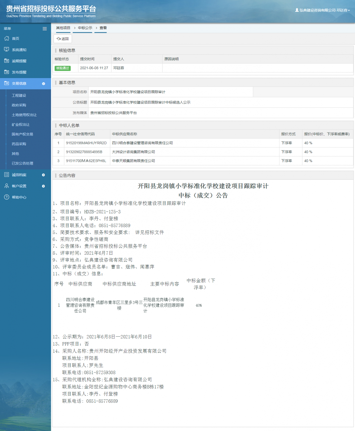 工程建設(shè)招標(biāo)公告查看 _ 貴州招標(biāo)投標(biāo)公共服務(wù)平臺(tái)