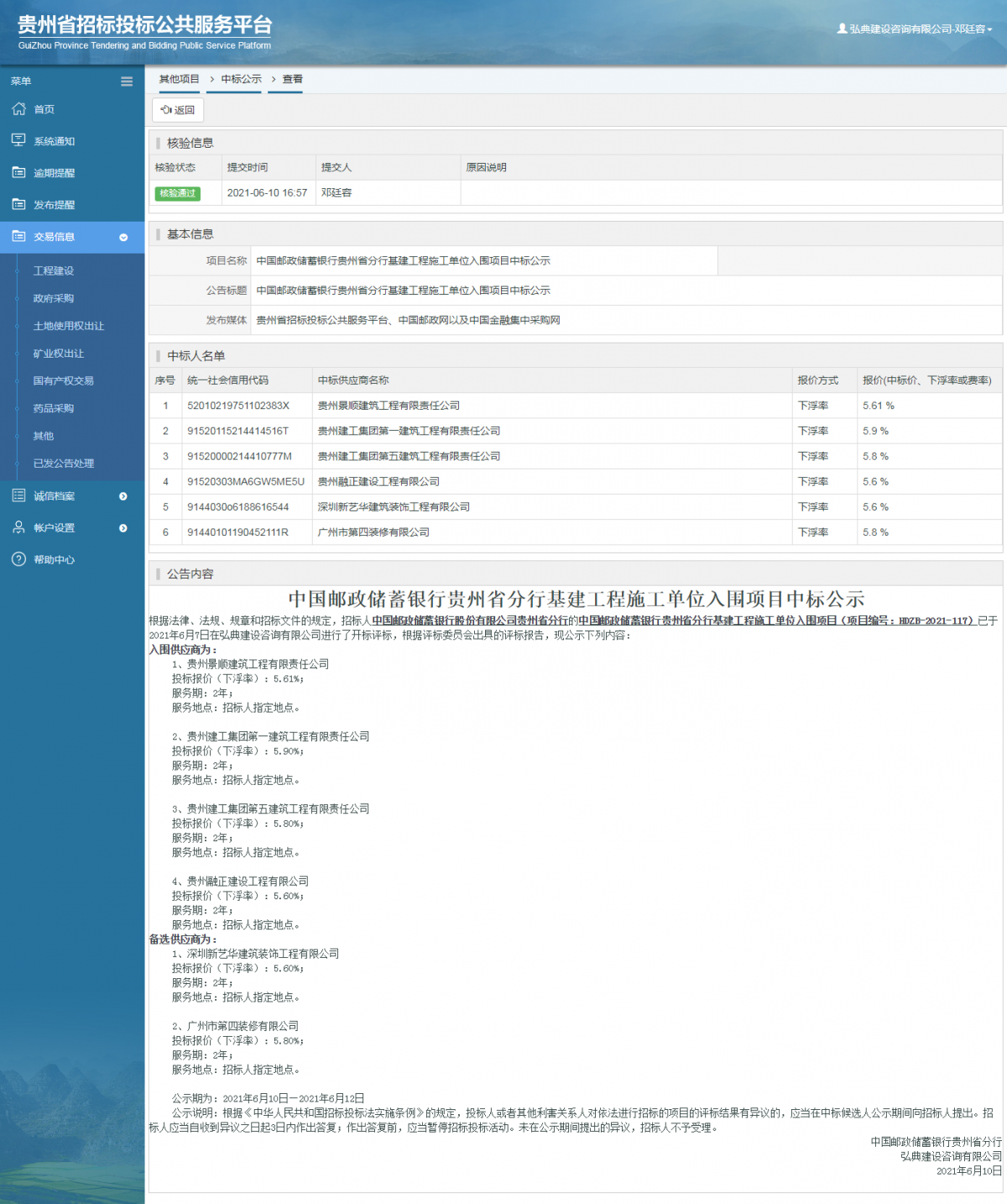 政府采購項目查看 _ 貴州招標投標公共服務平臺