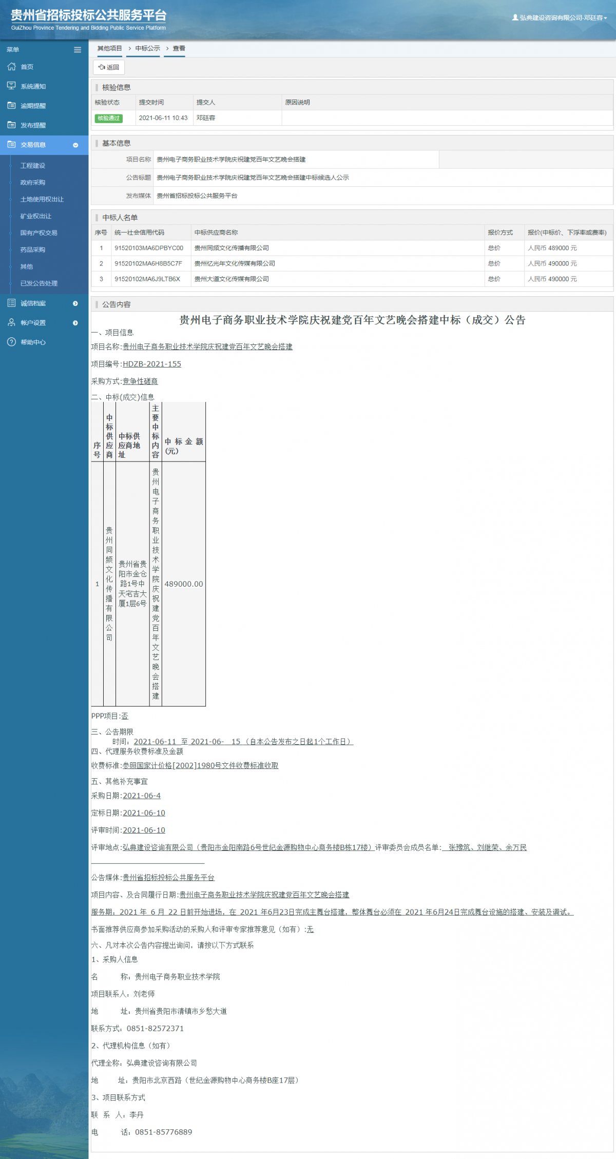 政府采購項目查看 _ 貴州招標投標公共服務平臺