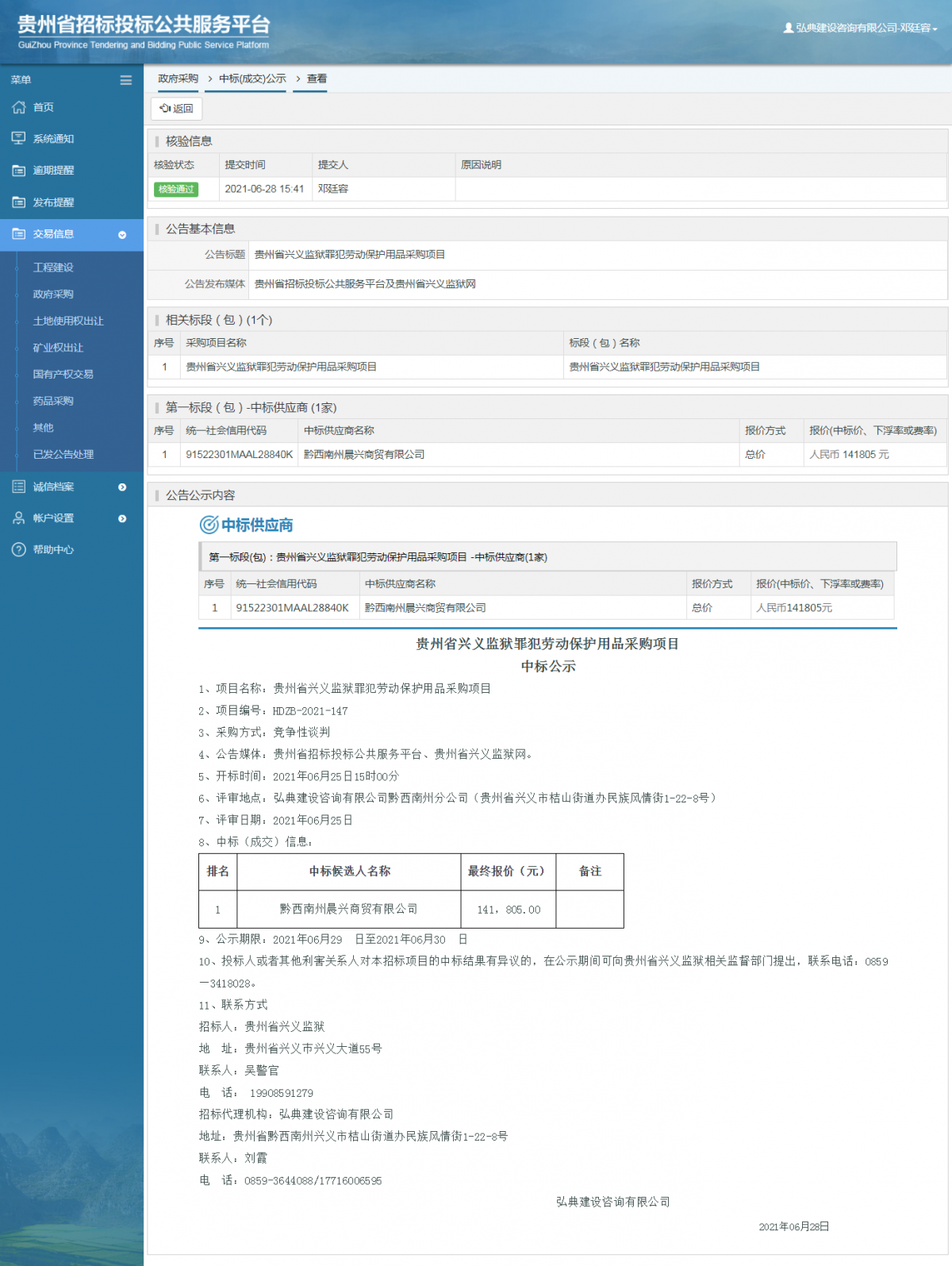 工程建設(shè)招標(biāo)公告查看 _ 貴州招標(biāo)投標(biāo)公共服務(wù)平臺(tái)