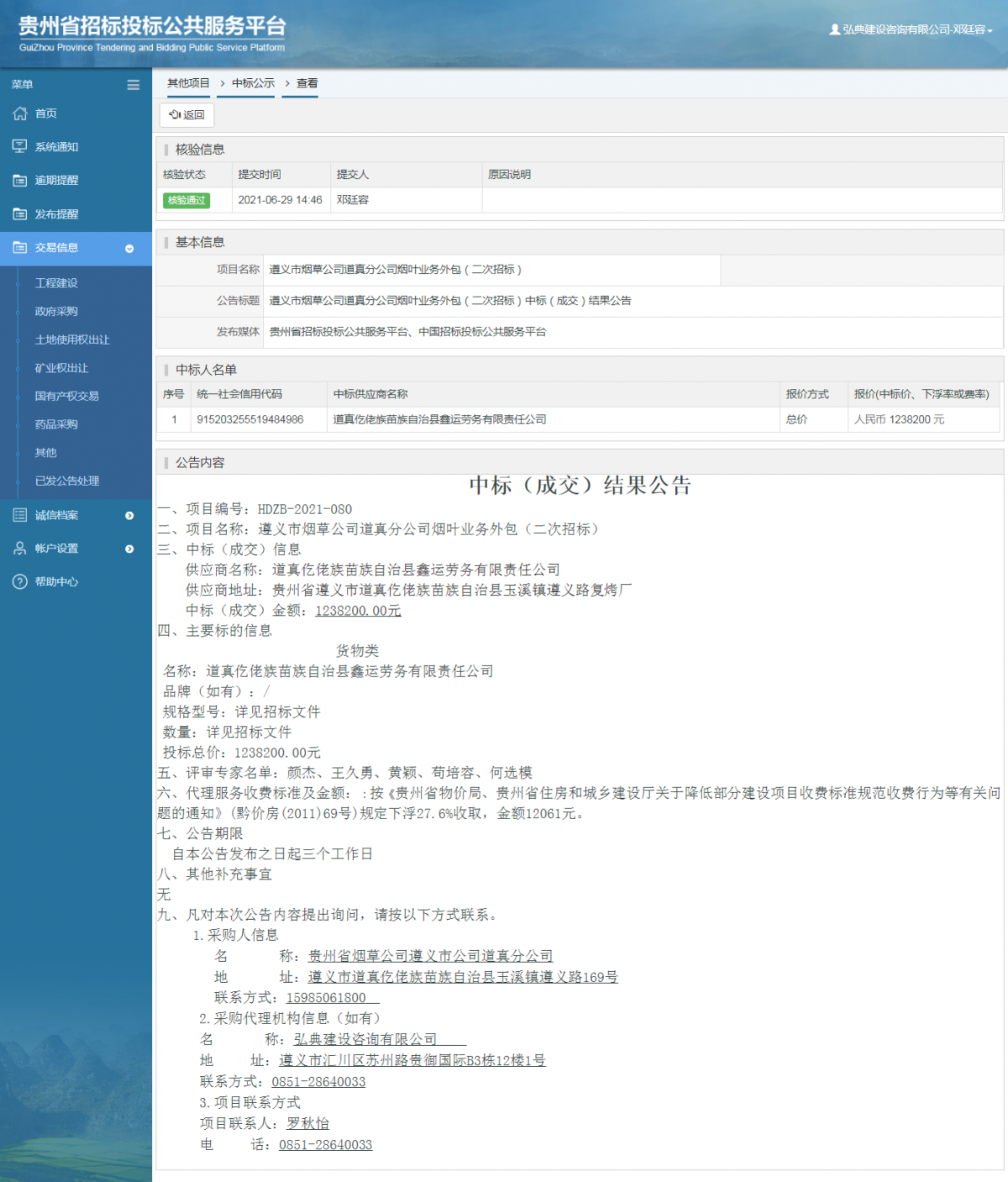 工程建設招標公告查看 _ 貴州招標投標公共服務平臺