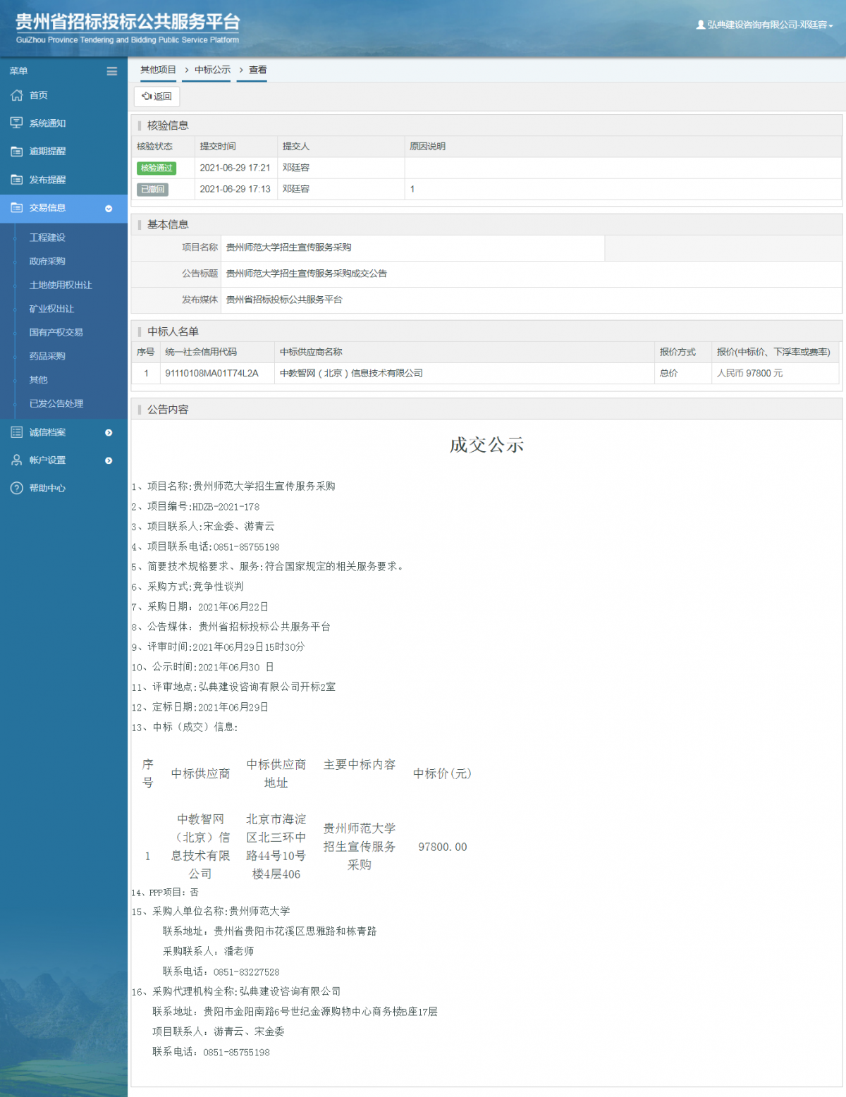 工程建設招標公告查看 _ 貴州招標投標公共服務平臺