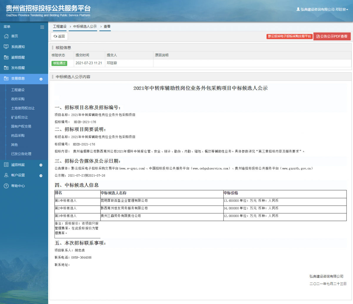 工程建設(shè)招標公告查看 _ 貴州招標投標公共服務(wù)平臺