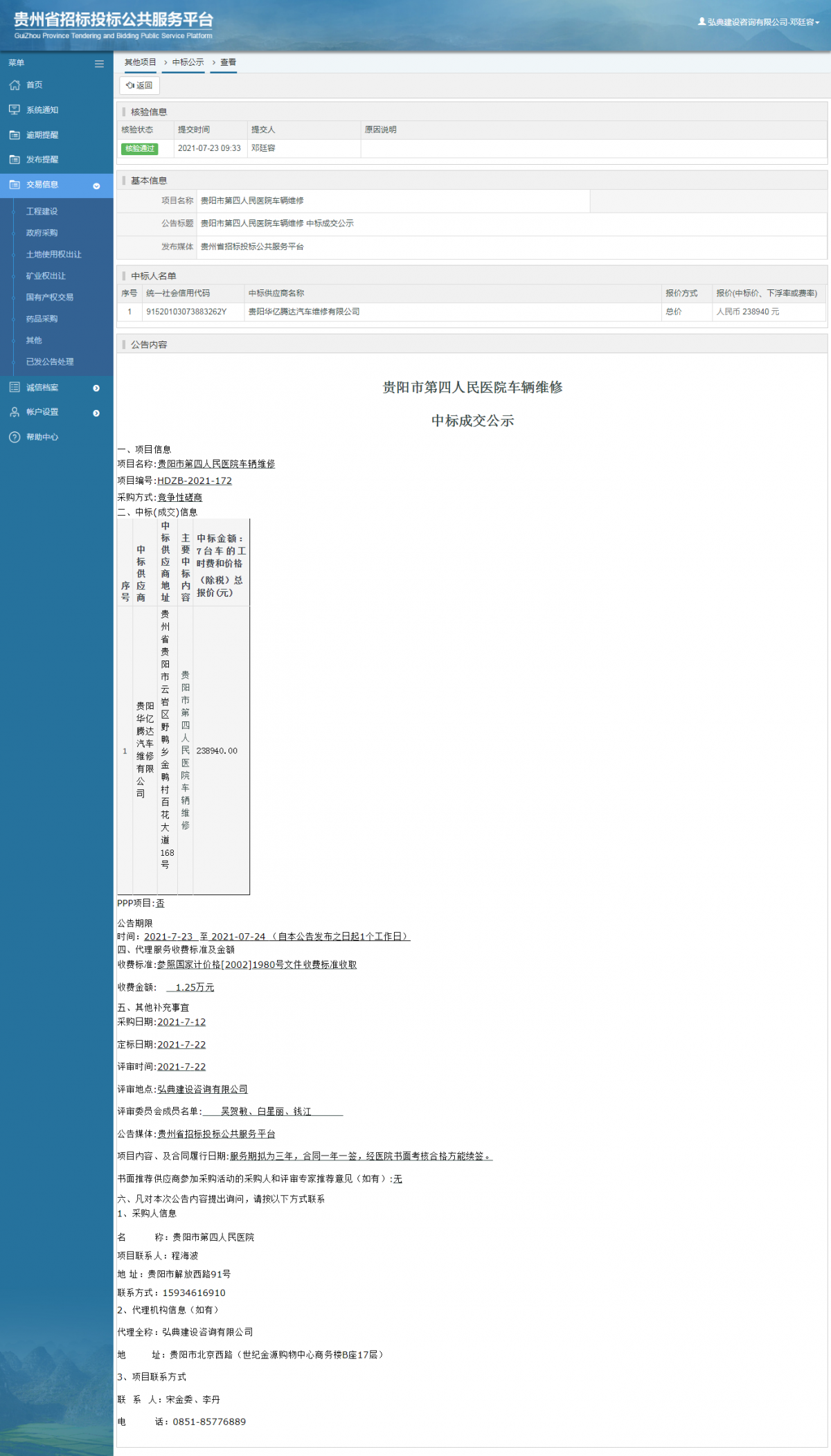 工程建設(shè)招標(biāo)公告查看 _ 貴州招標(biāo)投標(biāo)公共服務(wù)平臺(tái)