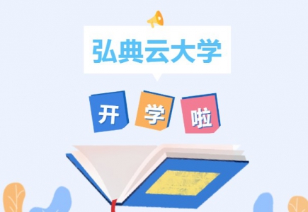 弘典云大學(xué)開學(xué)啦?。?></p><p class=