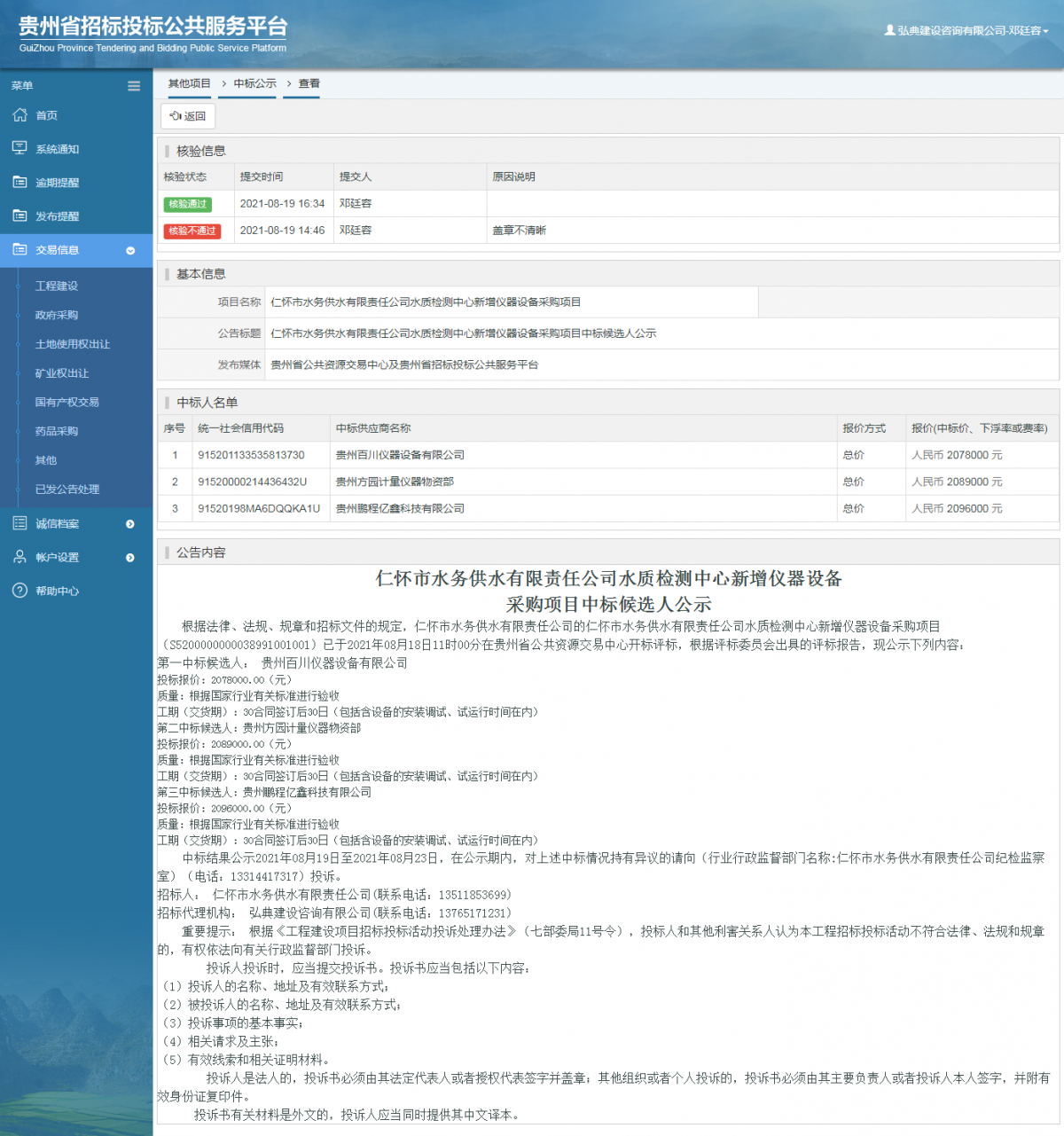 工程建設(shè)招標(biāo)公告查看 _ 貴州招標(biāo)投標(biāo)公共服務(wù)平臺