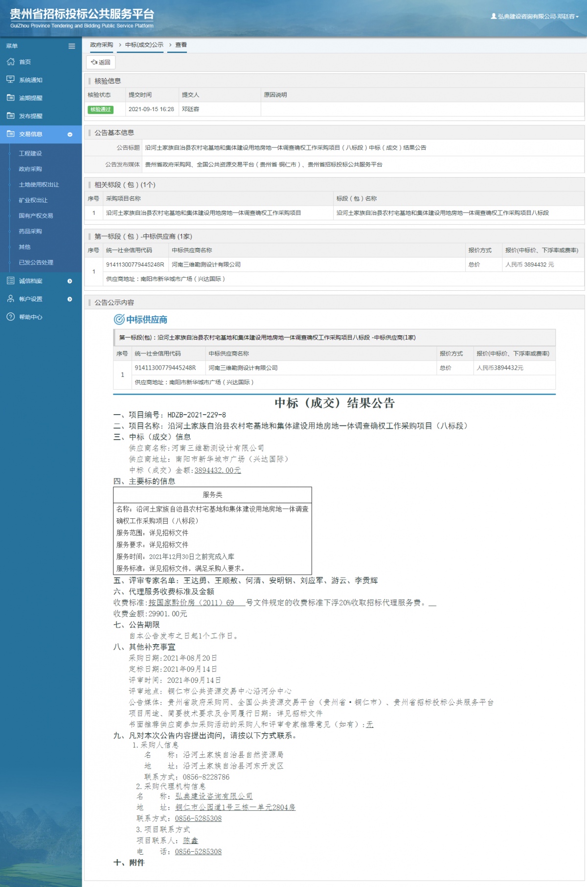 工程建設(shè)招標公告查看 _ 貴州招標投標公共服務(wù)平臺