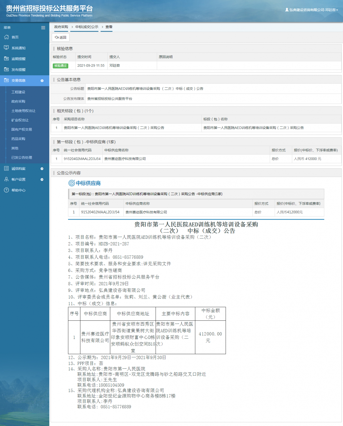 工程建設(shè)招標(biāo)公告查看 _ 貴州招標(biāo)投標(biāo)公共服務(wù)平臺