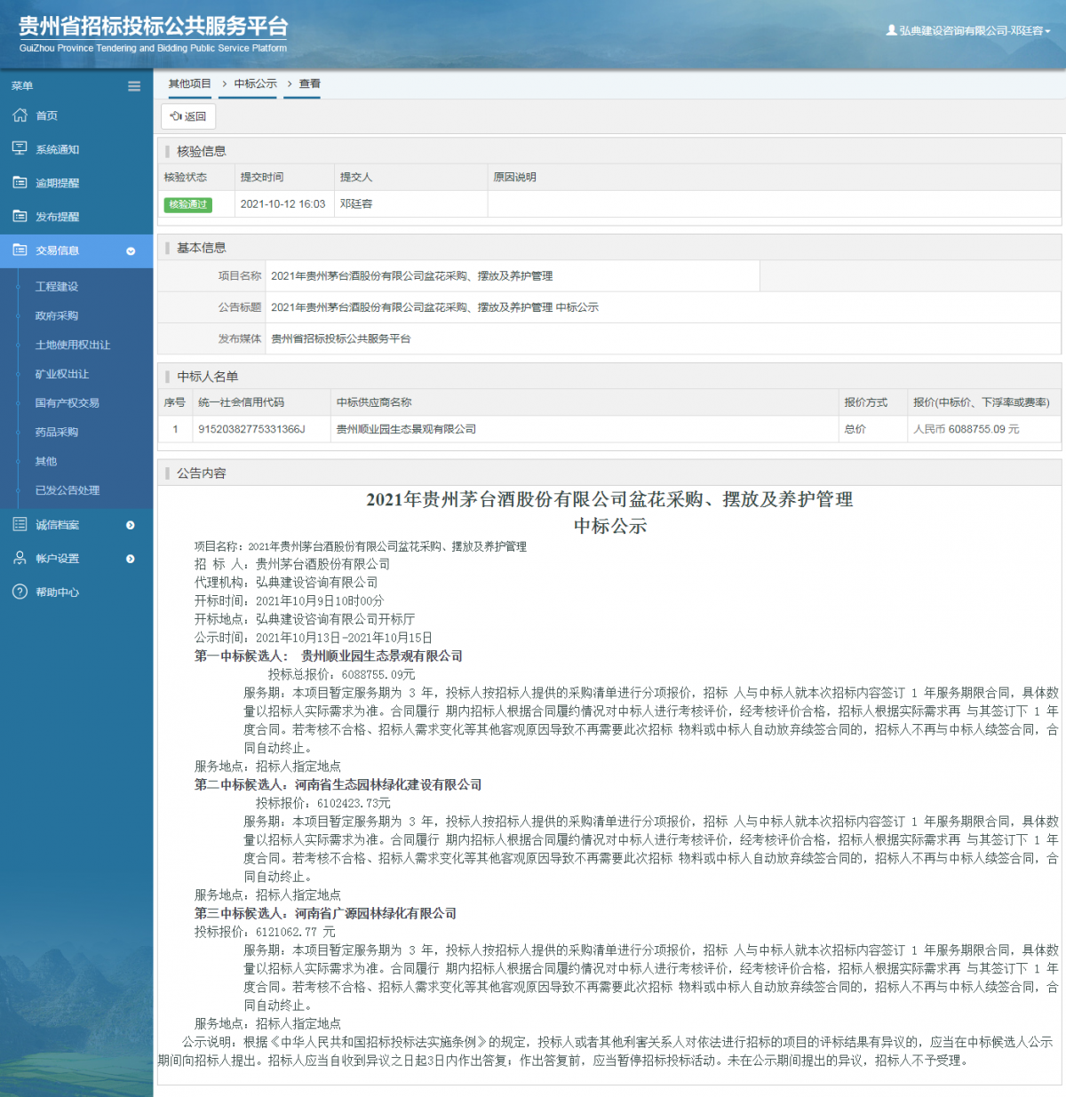 工程建設(shè)招標公告查看 _ 貴州招標投標公共服務(wù)平臺