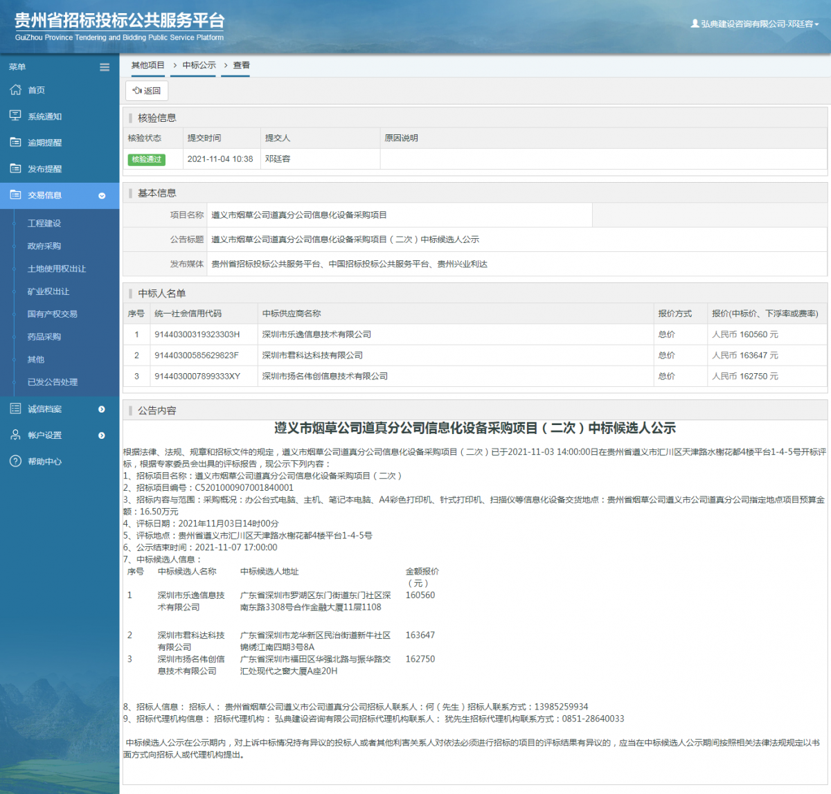 工程建設(shè)招標公告查看 _ 貴州招標投標公共服務(wù)平臺