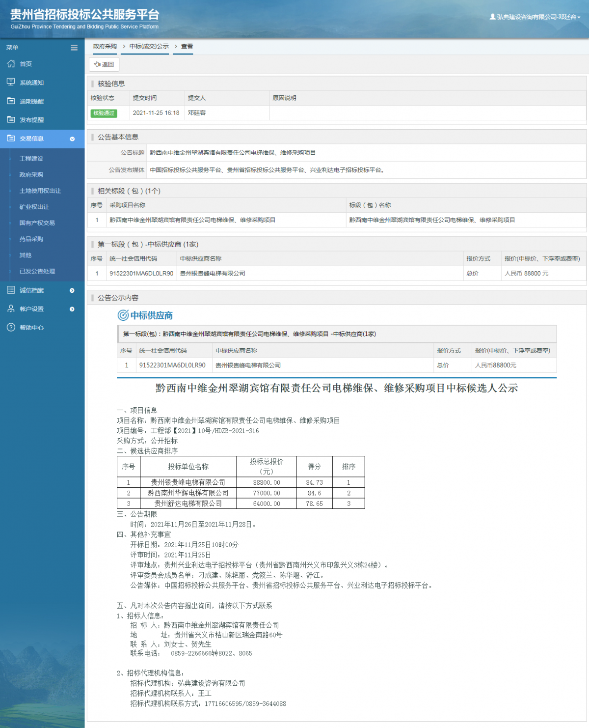 工程建設(shè)招標(biāo)公告查看 _ 貴州招標(biāo)投標(biāo)公共服務(wù)平臺