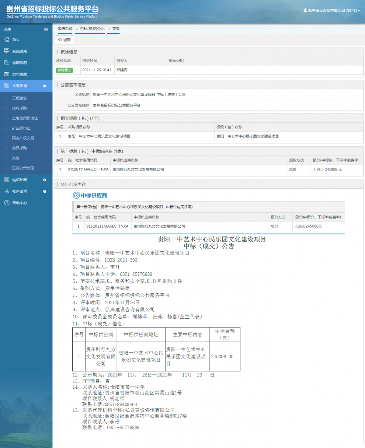 工程建設招標公告查看 _ 貴州招標投標公共服務平臺