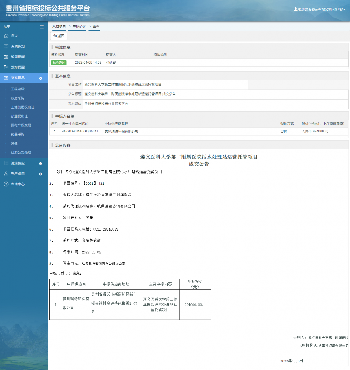 工程建設招標公告查看 _ 貴州招標投標公共服務平臺