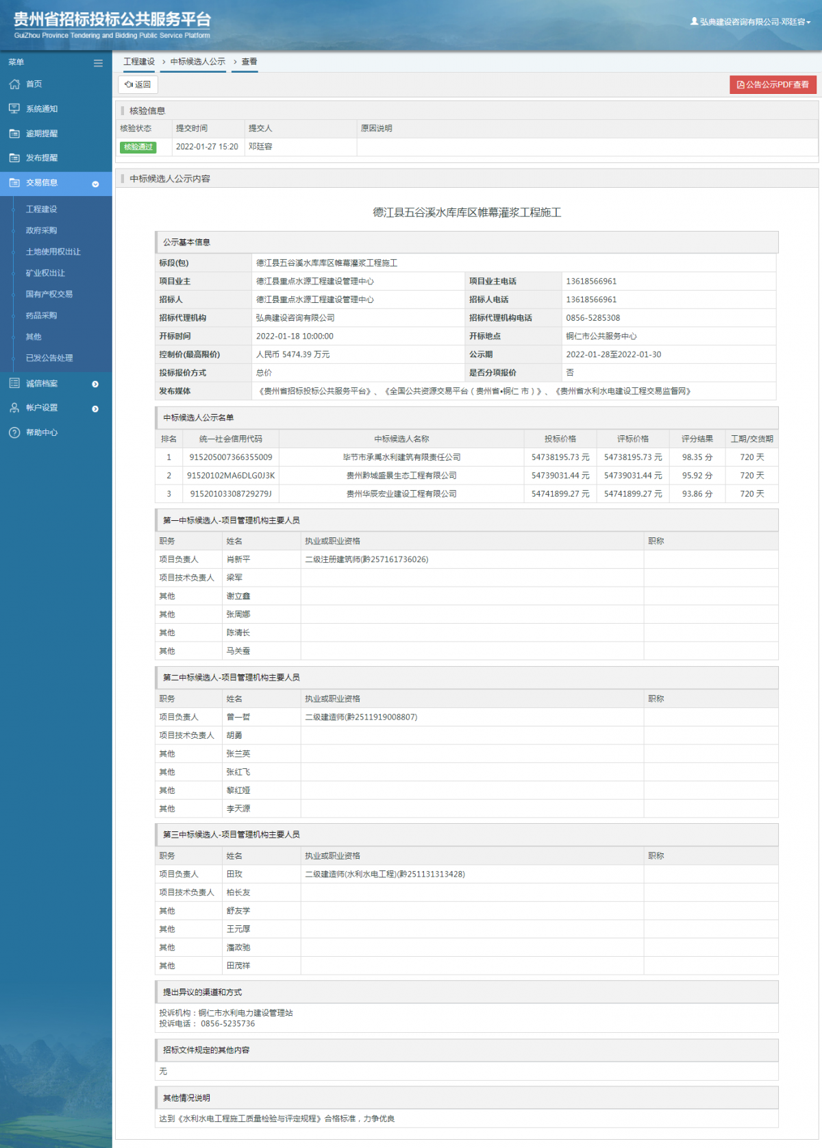 工程建設招標公告查看 _ 貴州招標投標公共服務平臺