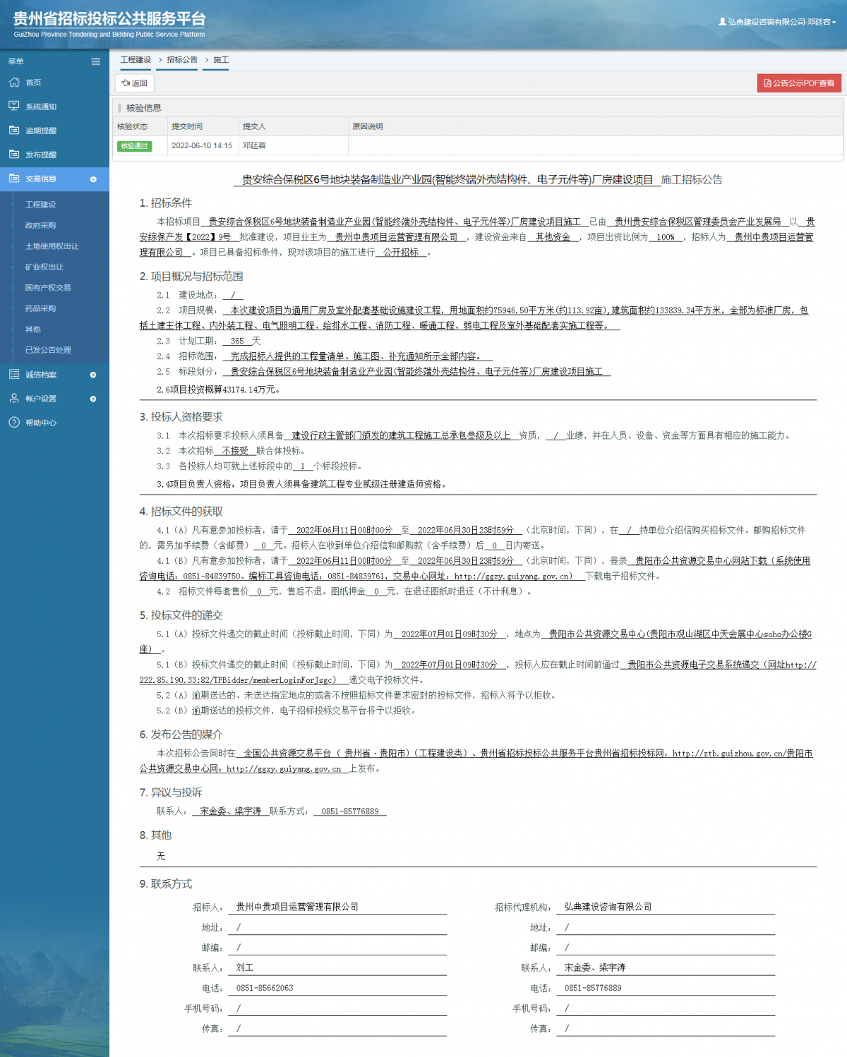 工程建設招標公告查看 _ 貴州招標投標公共服務平臺