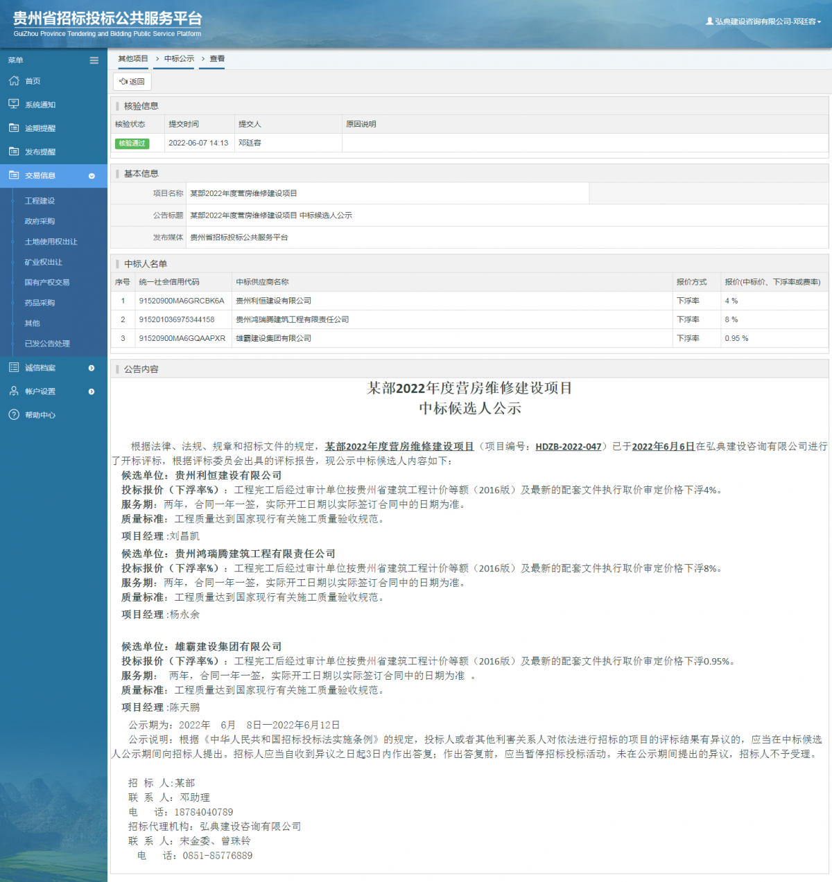 其他項(xiàng)目中標(biāo)公示查看 _ 貴州招標(biāo)投標(biāo)公共服務(wù)平臺(tái)