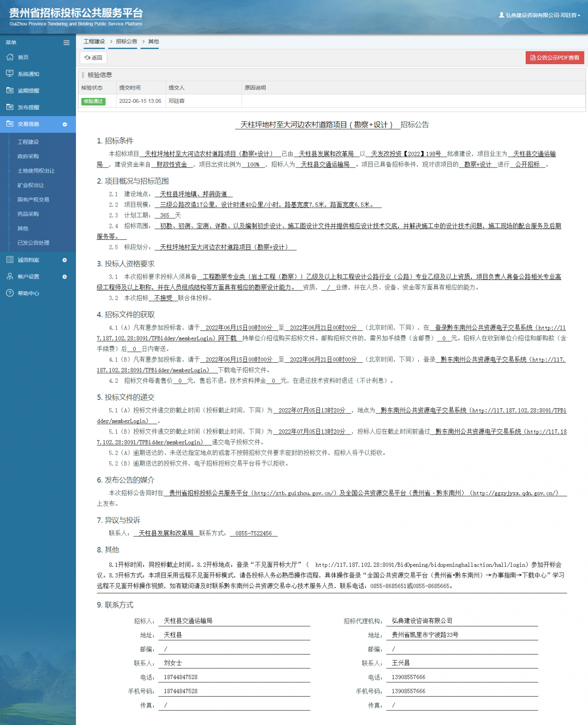 工程建設(shè)招標公告查看 _ 貴州招標投標公共服務(wù)平臺