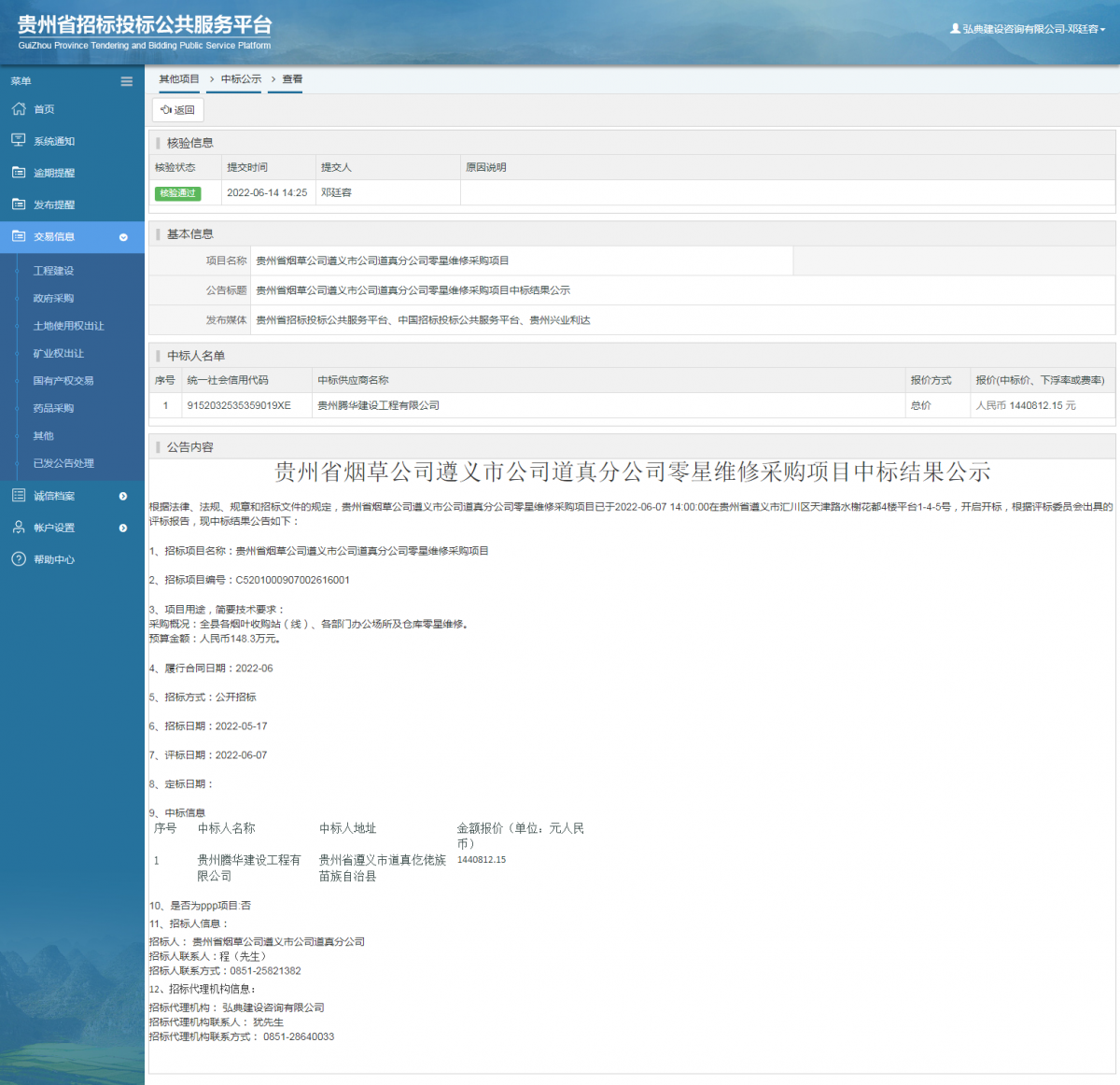 其他項目中標公示查看 _ 貴州招標投標公共服務(wù)平臺