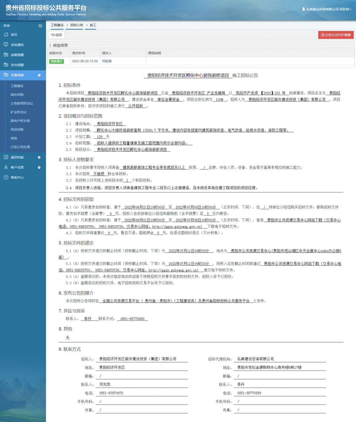 工程建設(shè)招標公告查看 _ 貴州招標投標公共服務(wù)平臺