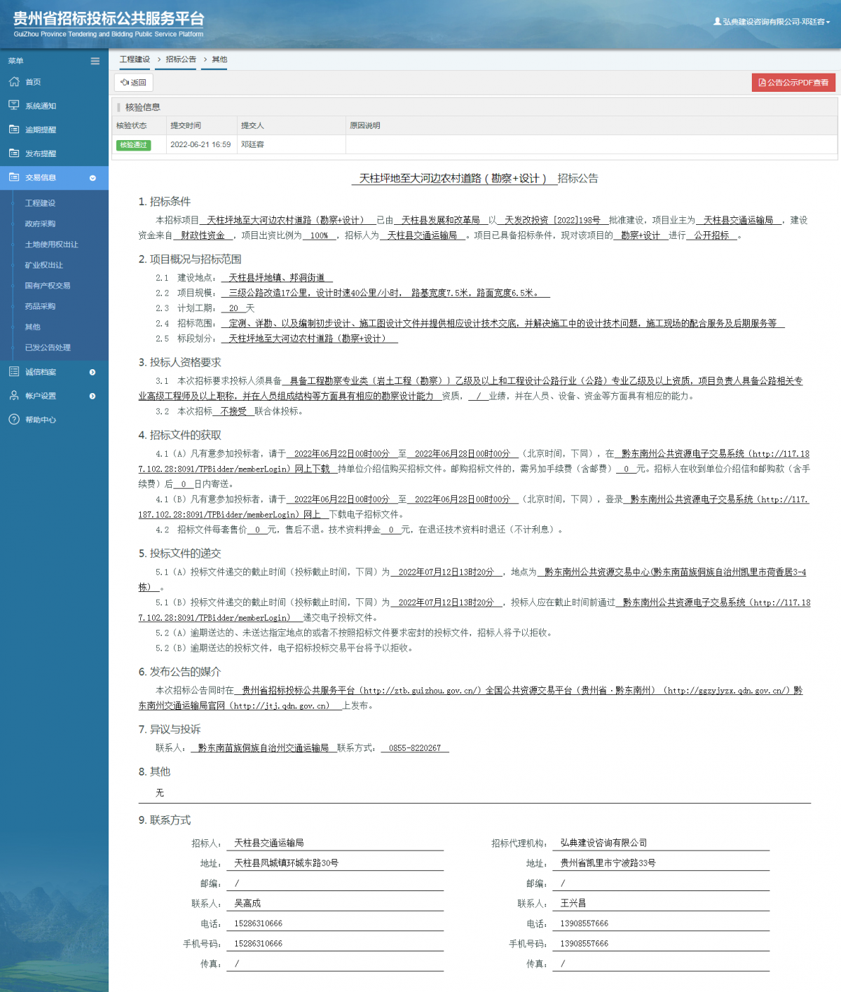 工程建設招標公告查看 _ 貴州招標投標公共服務平臺