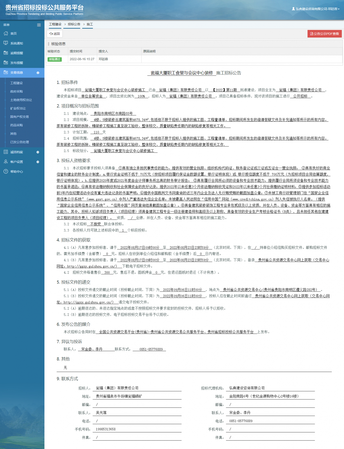 工程建設(shè)招標公告查看 _ 貴州招標投標公共服務(wù)平臺