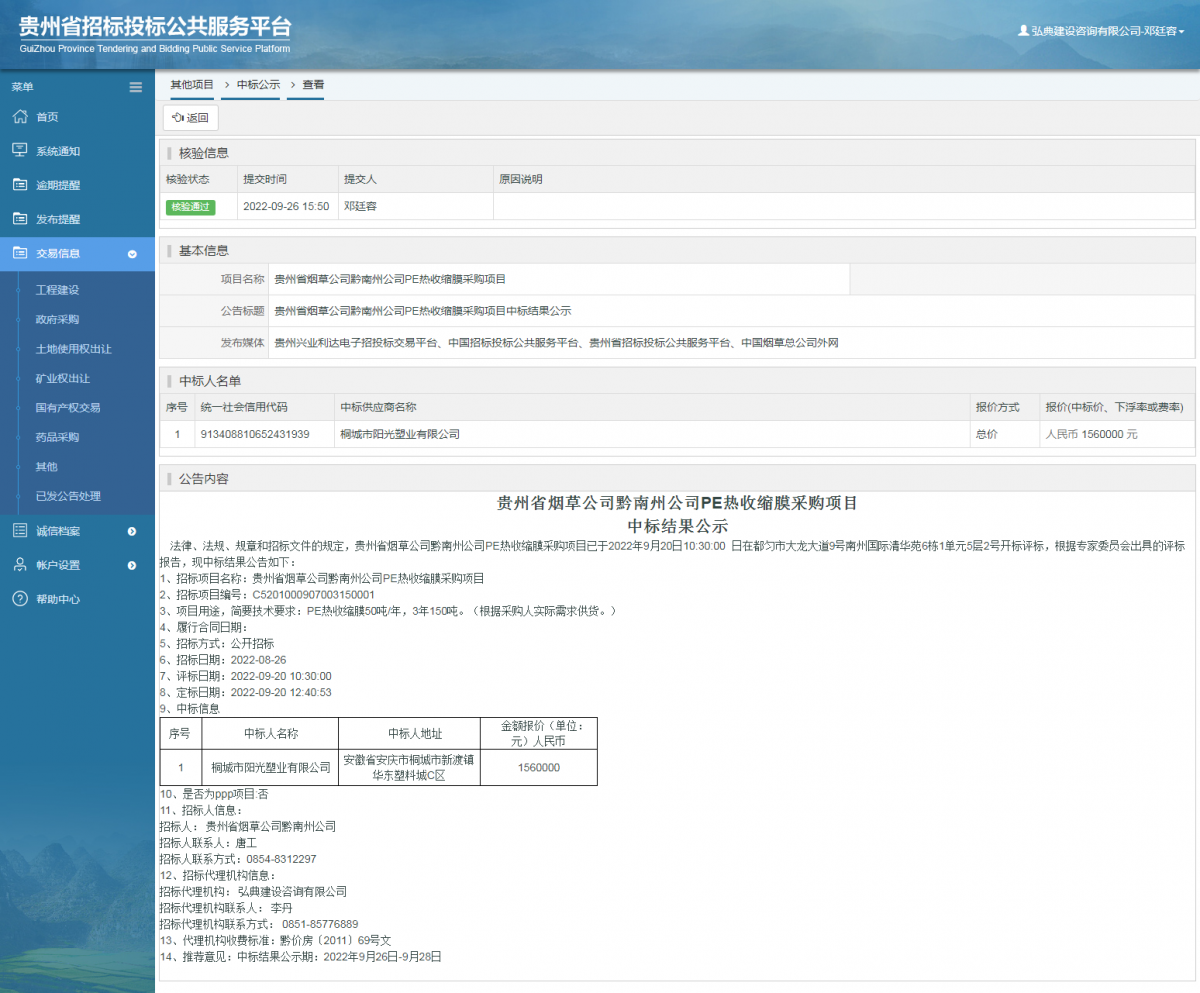其他項目中標(biāo)公示查看 _ 貴州招標(biāo)投標(biāo)公共服務(wù)平臺
