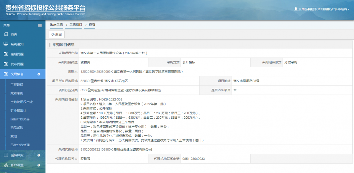 政府采購項目查看 _ 貴州招標投標公共服務平臺