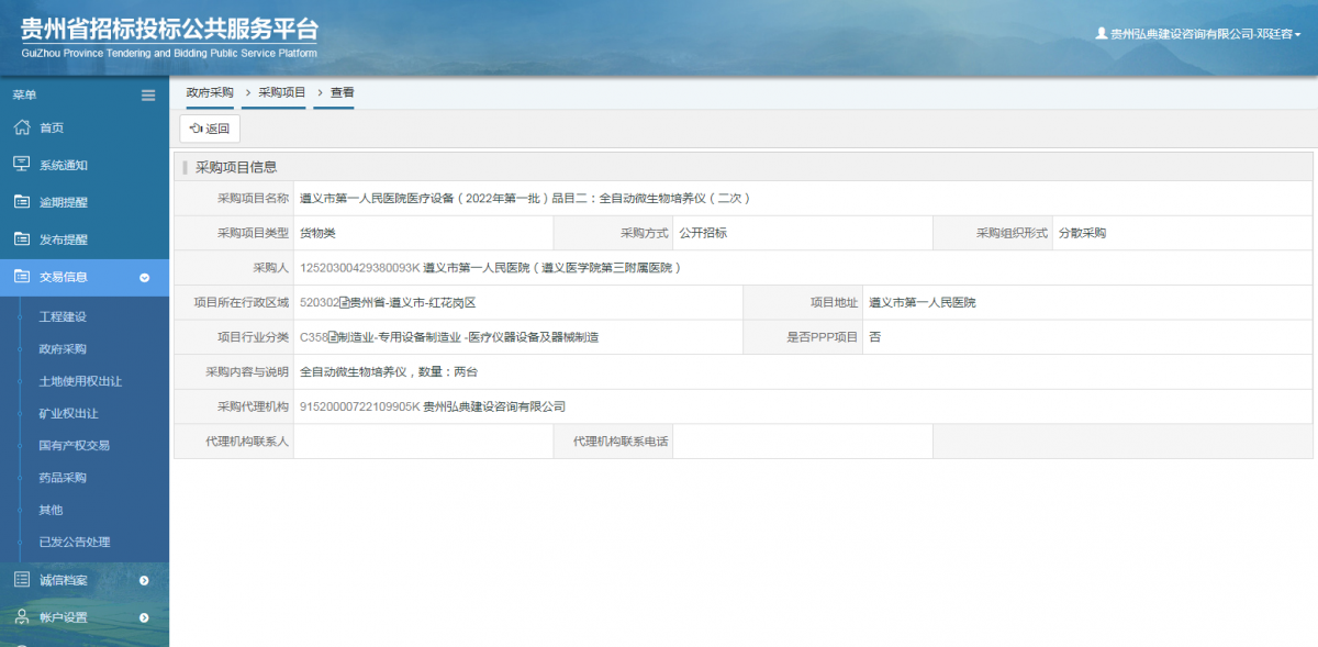 政府采購項目查看 _ 貴州招標投標公共服務平臺