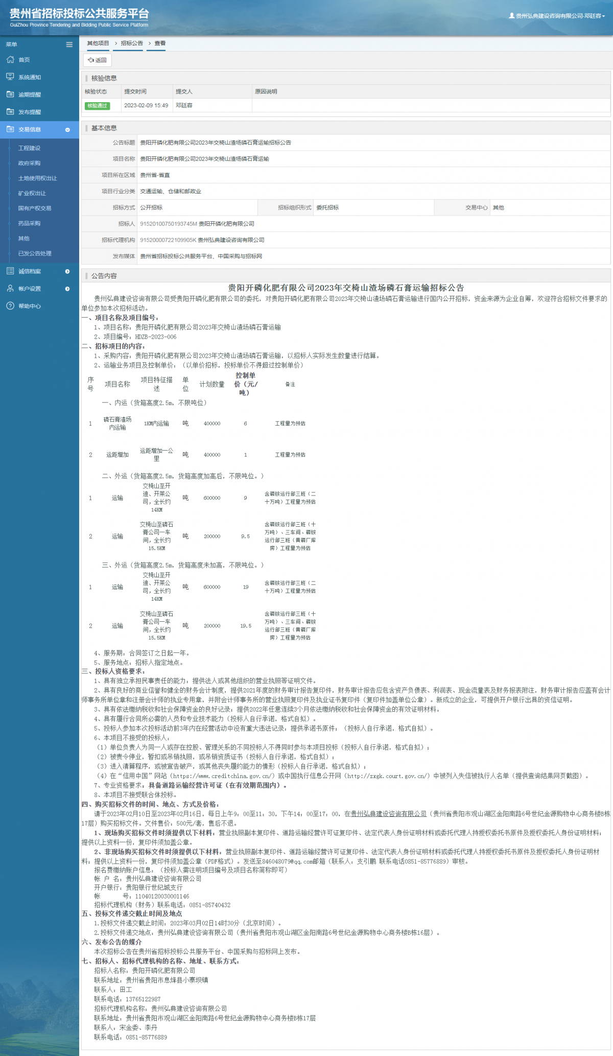 其他項目招標公告修改 _ 貴州招標投標公共服務平臺