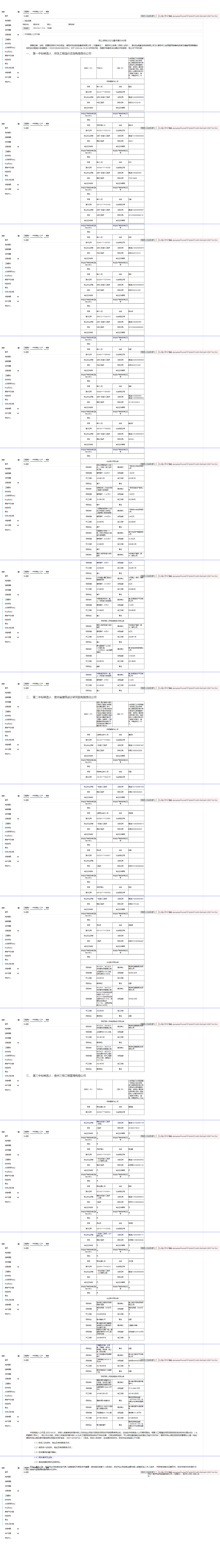 工程建設中標候選人公示查看 _ 貴州招標投標公共服務平臺