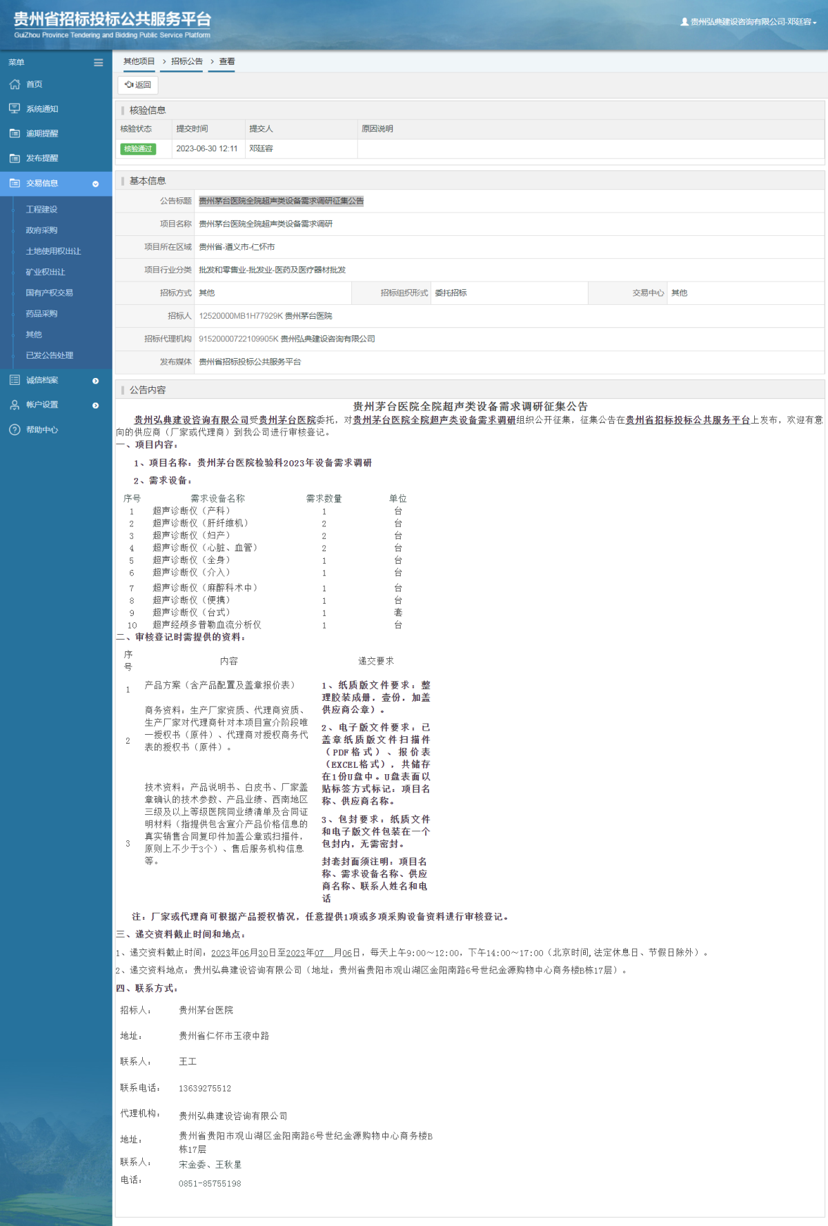 其他項目招標(biāo)公告修改 _ 貴州招標(biāo)投標(biāo)公共服務(wù)平臺