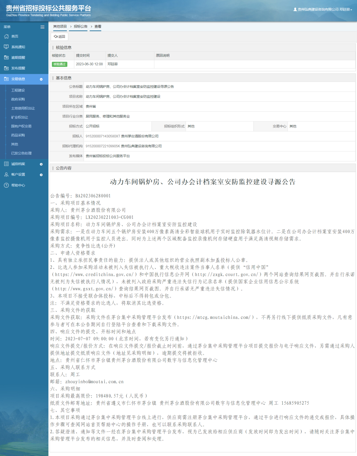 其他項目招標公告修改 _ 貴州招標投標公共服務(wù)平臺