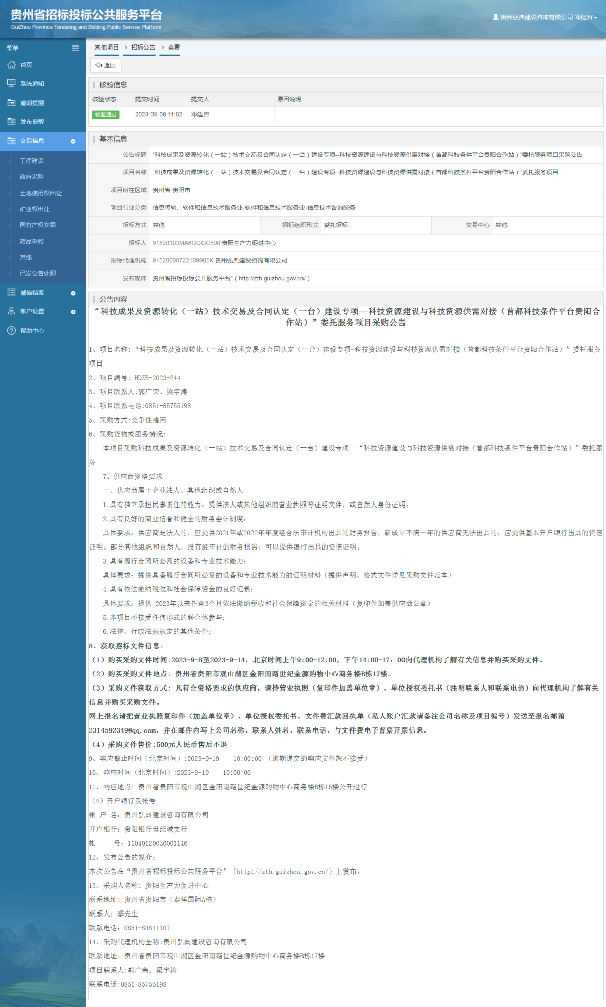 其他項目招標公告修改 _ 貴州招標投標公共服務(wù)平臺