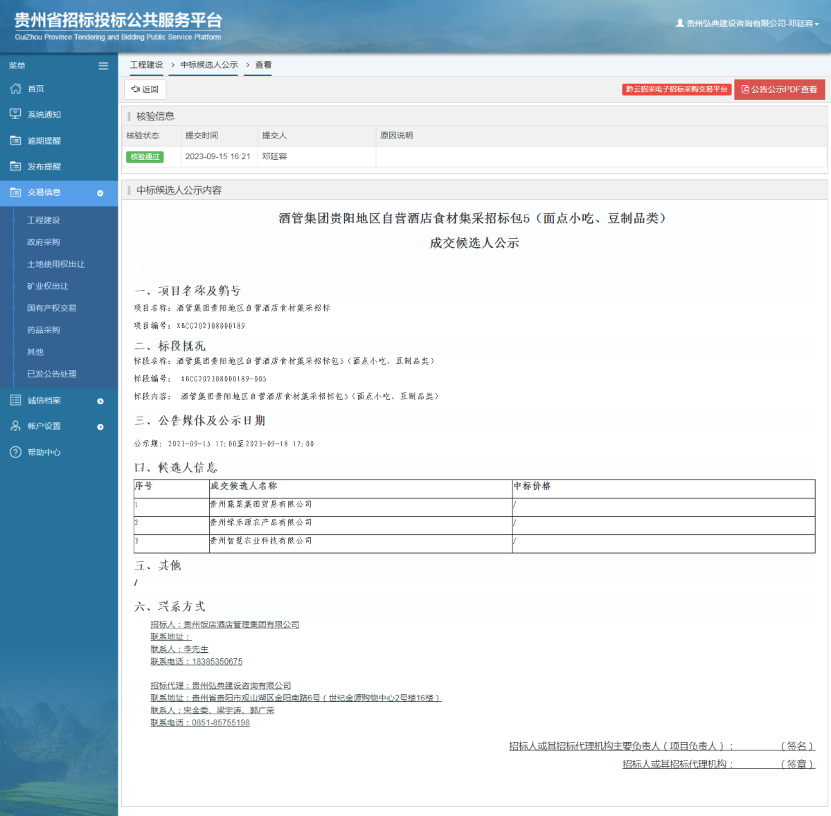 工程建設(shè)中標候選人公示查看 _ 貴州招標投標公共服務(wù)平臺