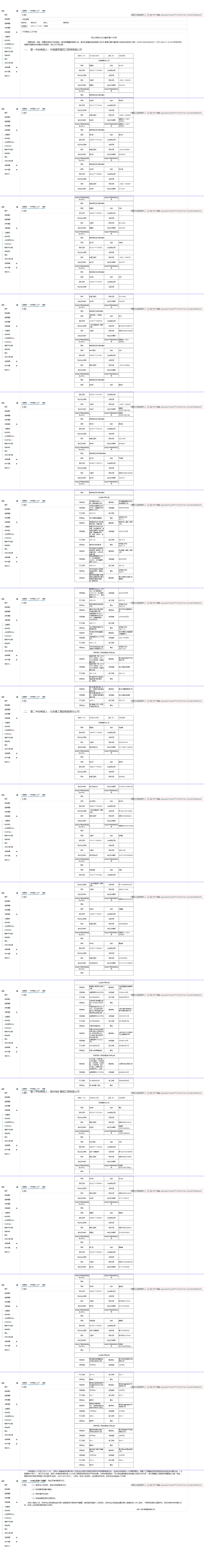 工程建設(shè)中標候選人公示查看 _ 貴州招標投標公共服務(wù)平臺